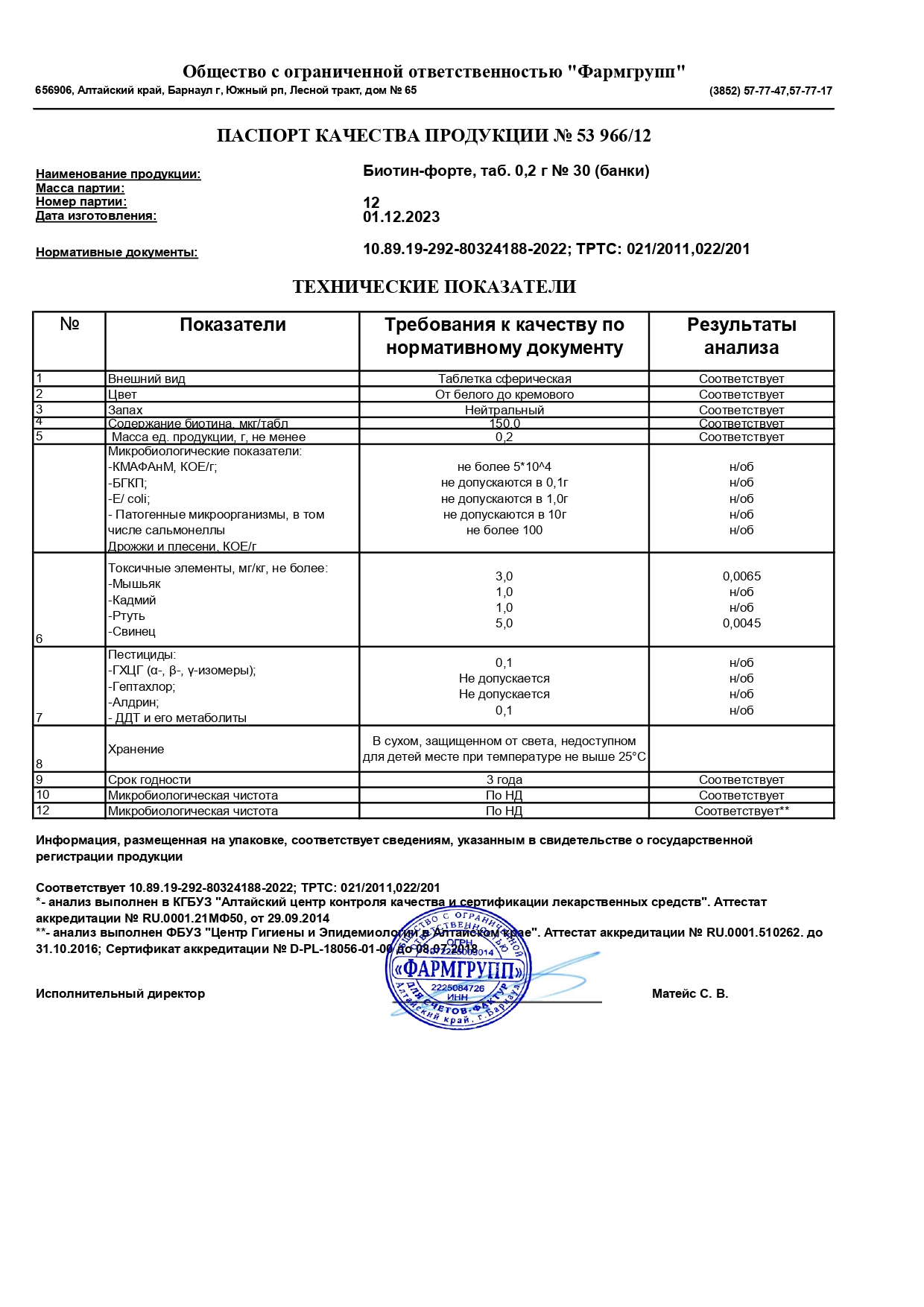 Паспорт №122023